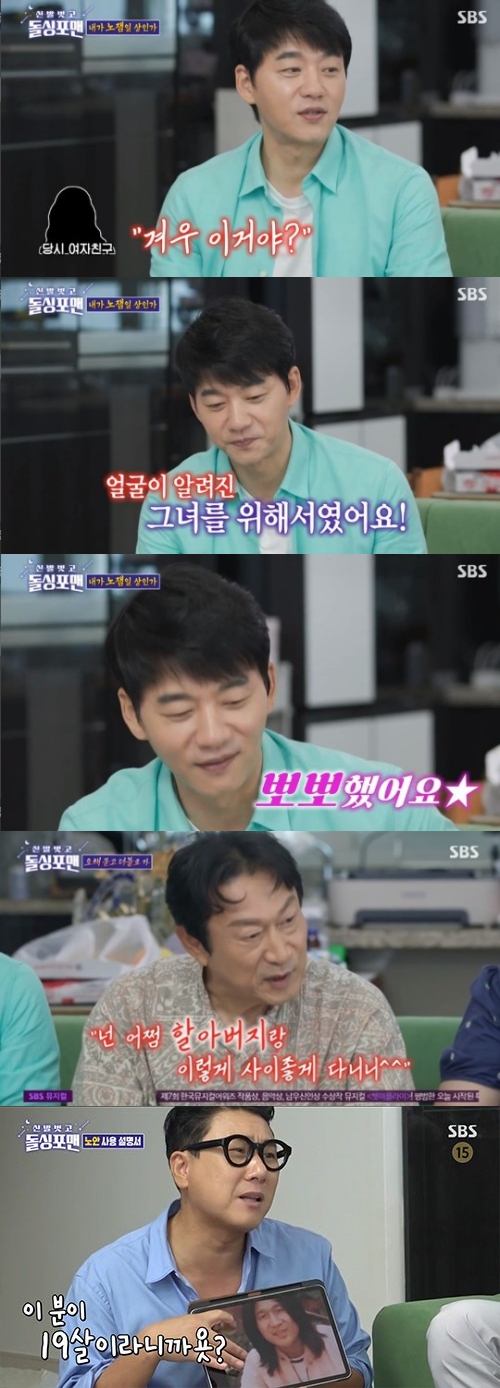 SBS '신발 벗고 돌싱포맨' 방송화면 캡처