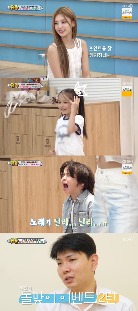KBS2TV '슈퍼맨이돌아왔다' 캡처