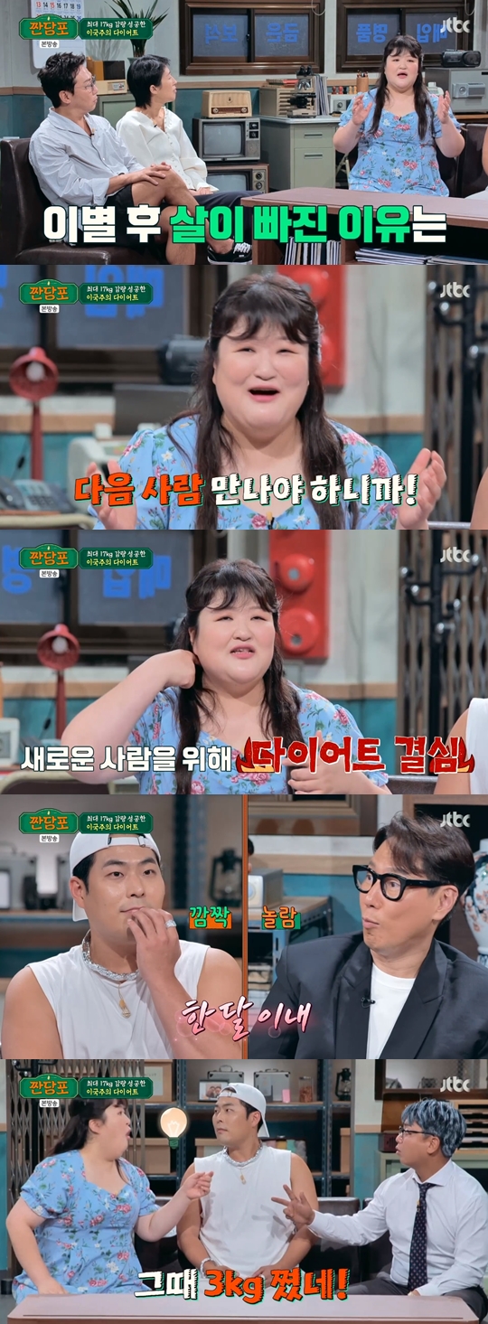 JTBC '짠당포' 캡쳐