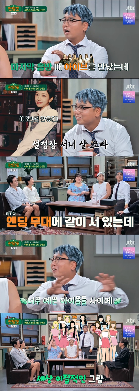 JTBC '짠당포' 캡쳐