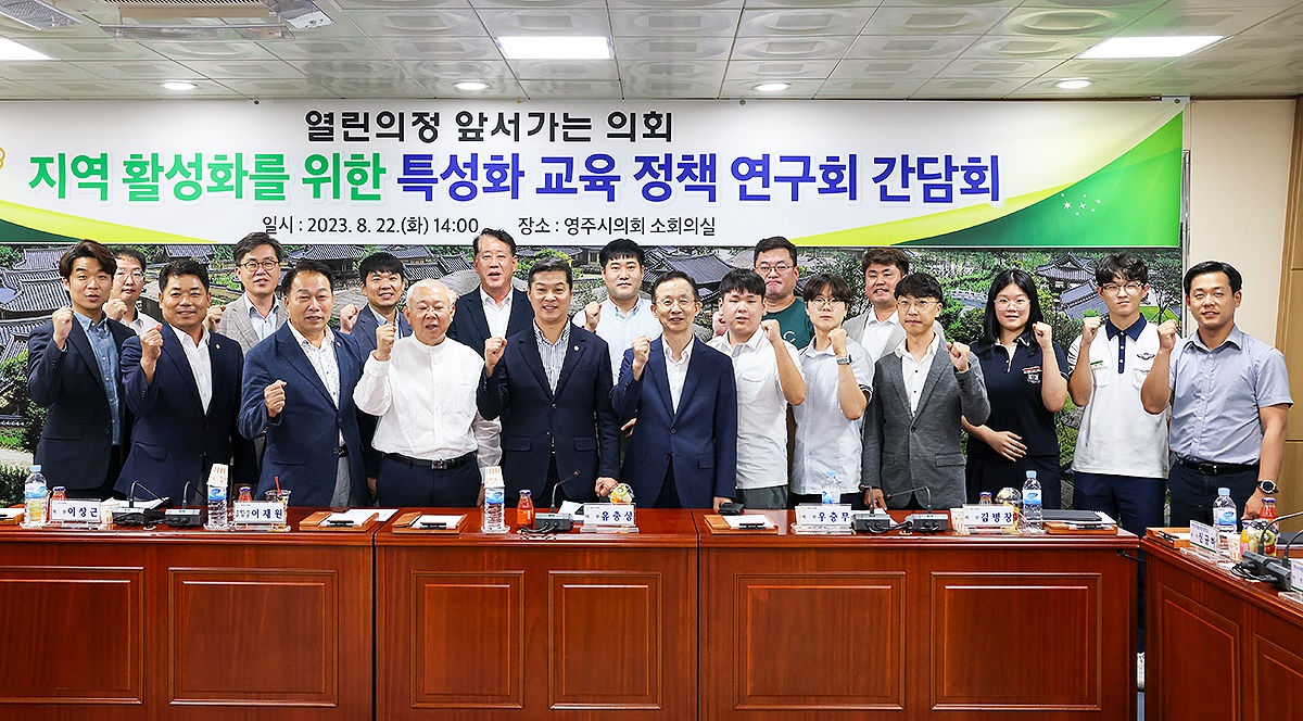 정책 연구 감담회에 참석자들이 기념촬영을 하고 있다(영주시의회제공)