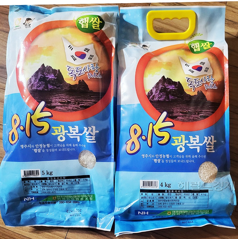 포장을 완료된  8.15 광복쌀(사진=김성권 기자)