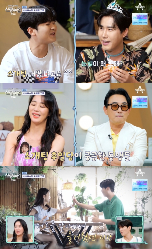 채널A '신랑수업' 방송화면 캡처