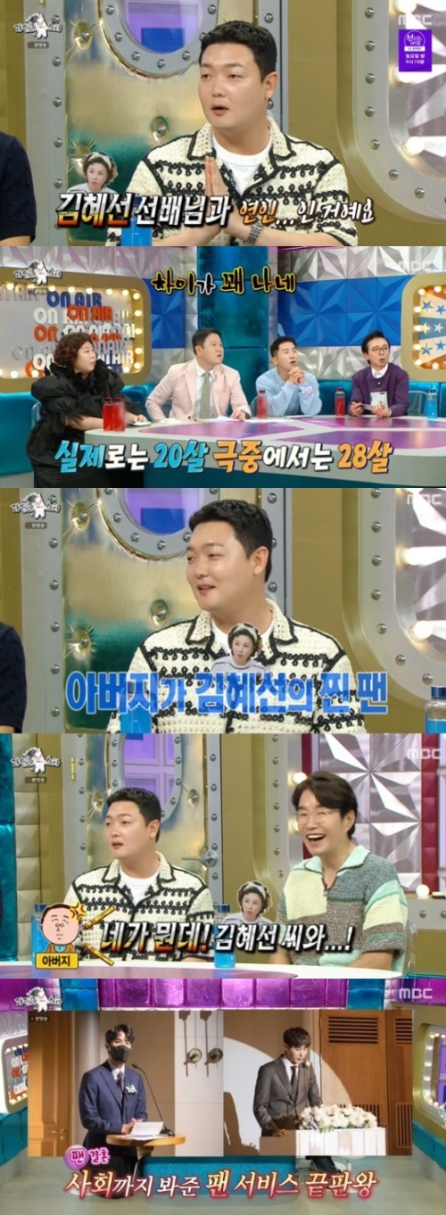 MBC '라디오스타' 방송화면 캡처