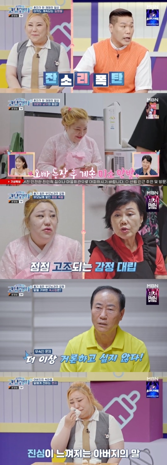 MBN '고딩엄빠4' 방송캡쳐