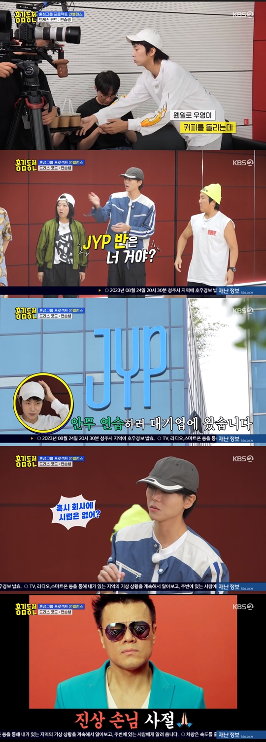 KBS2 예능 ‘홍김동전’ 캡쳐