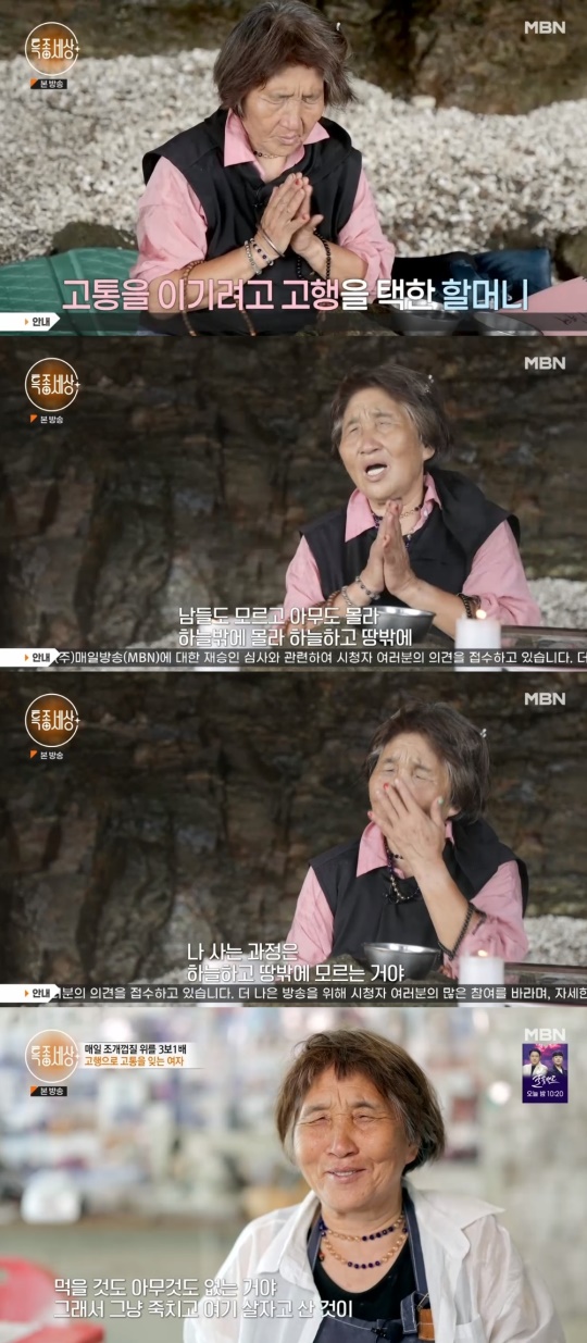 MBN '특종세상' 캡처