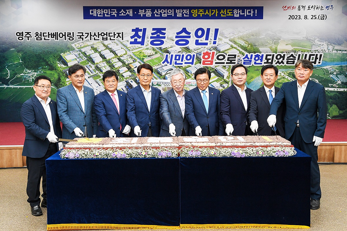 국가산단 승인이 발표되자  영주시가  베어링 중심도시로 도약하기 위한 '비전 선포식'을 열었다. 사진은 축하떡을 커팅하고 있다(영주시 제공)