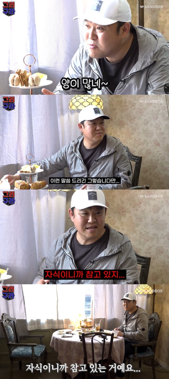 '그리구라' 캡처
