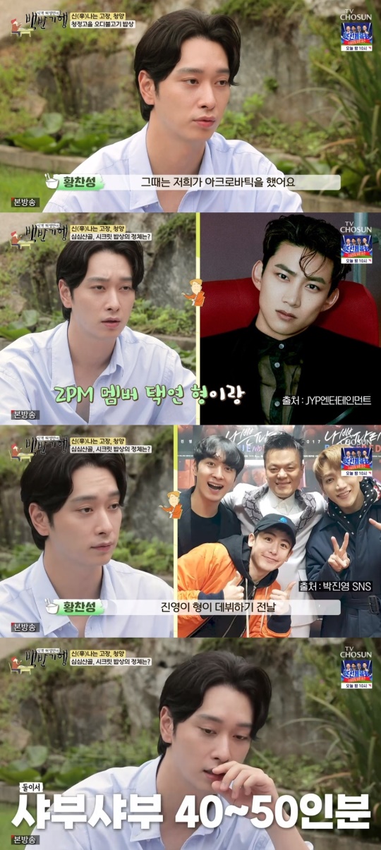 TV조선 '식객 허영만의 백반기행' 캡처