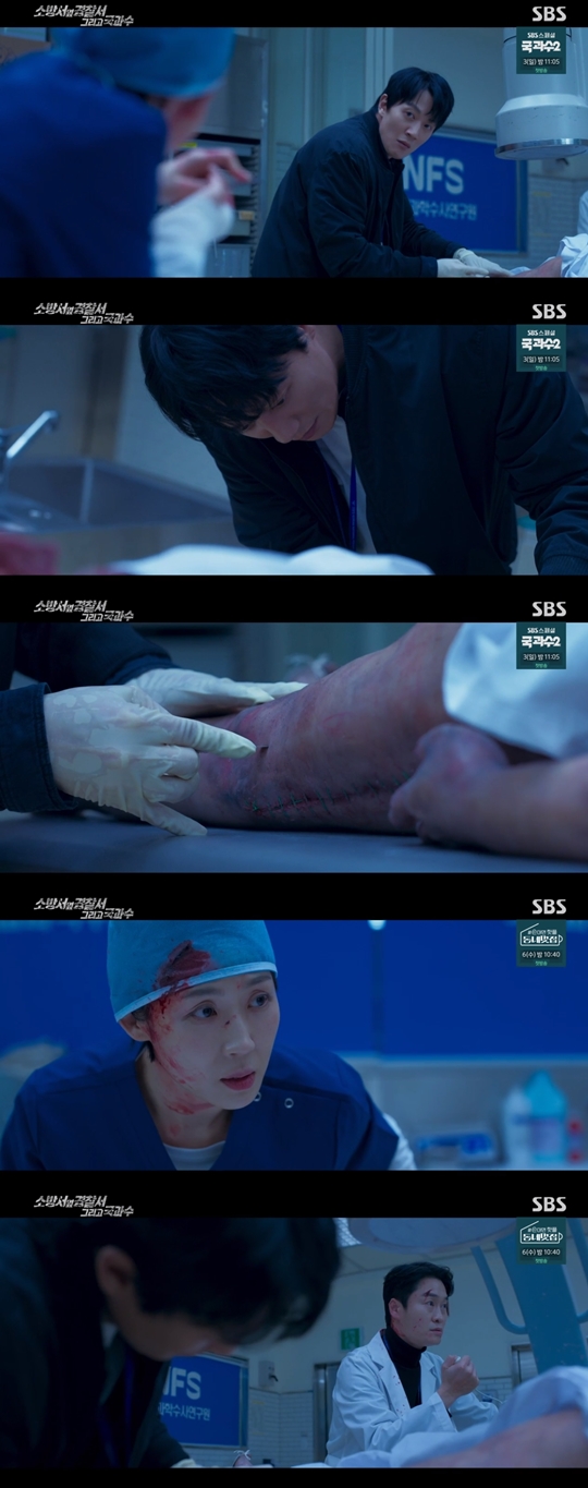 SBS 금토드라마 ‘소방서 옆 경찰서 그리고 국과수’ 캡쳐