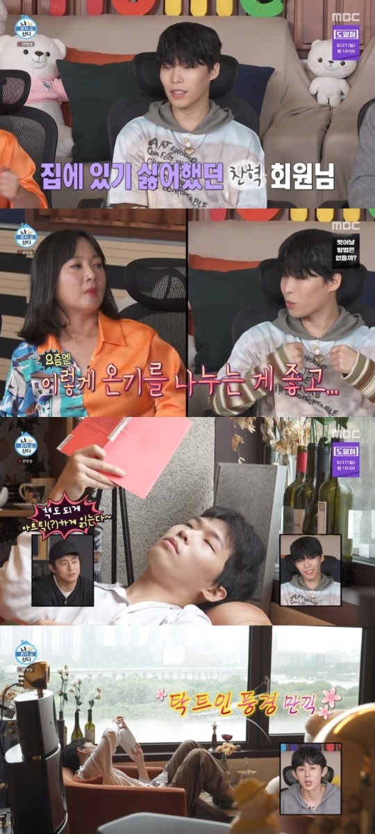 MBC '나혼산' 방송캡쳐
