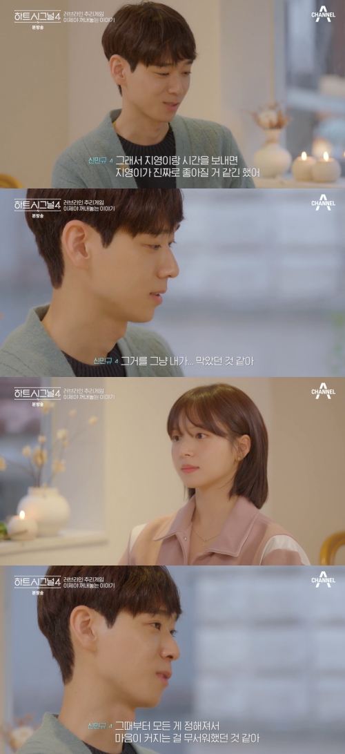 채널A '하트시그널4' 방송화면 캡처