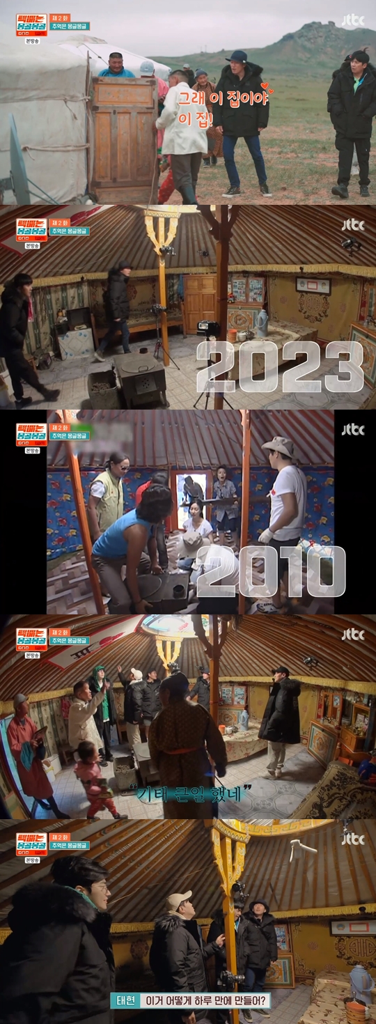 JTBC '택배는 몽골몽골' 캡쳐