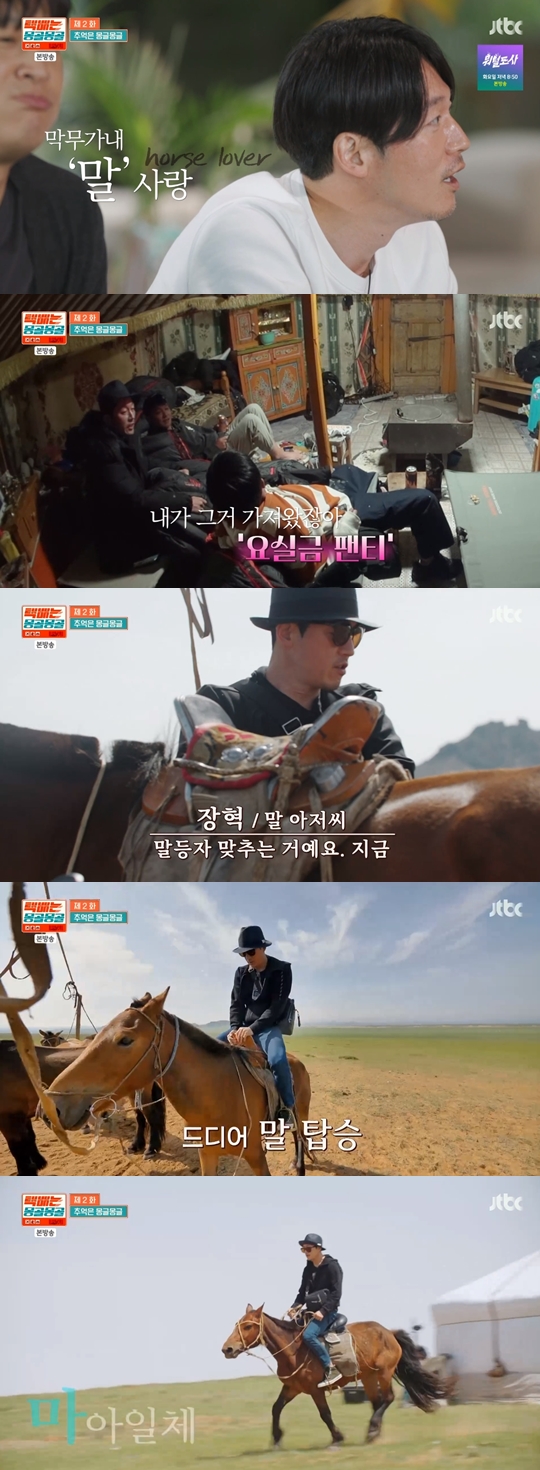 JTBC '택배는 몽골몽골' 캡쳐
