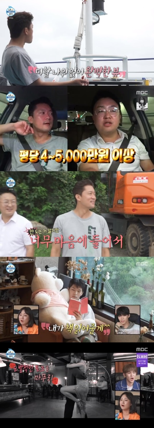 MBC '나혼산' 방송캡쳐