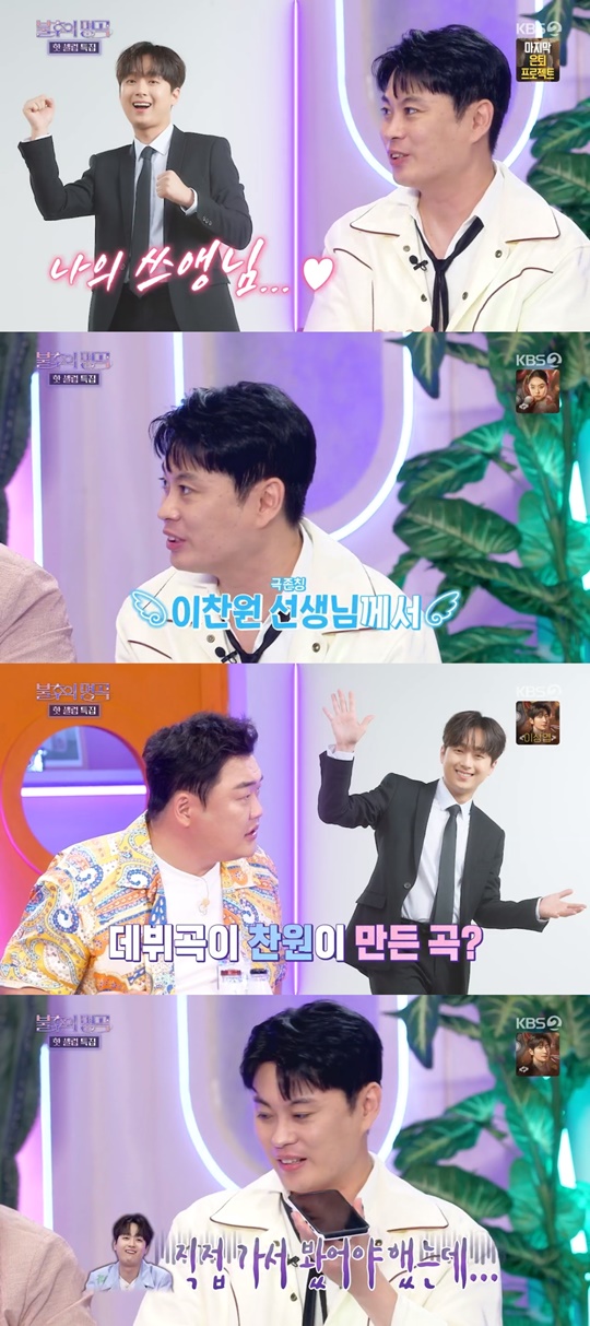 KBS2 '불후의 명곡' 캡처