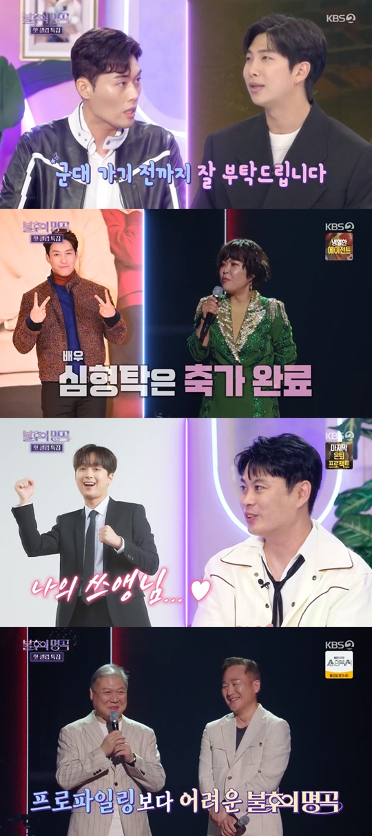 KBS2 '불후의 명곡' 캡처