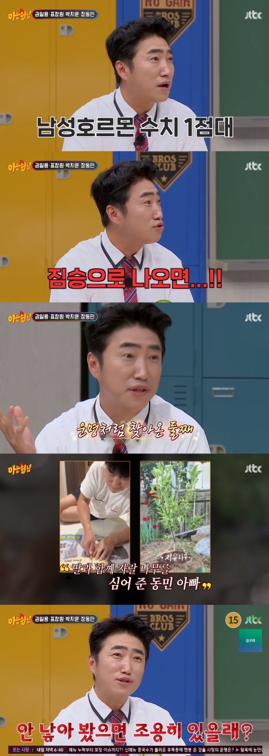JTBC '아는형님' 캡처