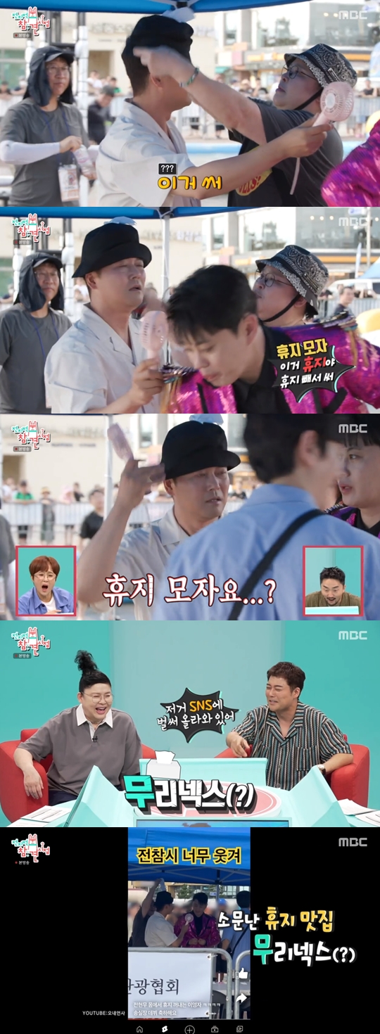 MBC 예능 프로그램 ‘전지적 참견 시점’ 캡쳐