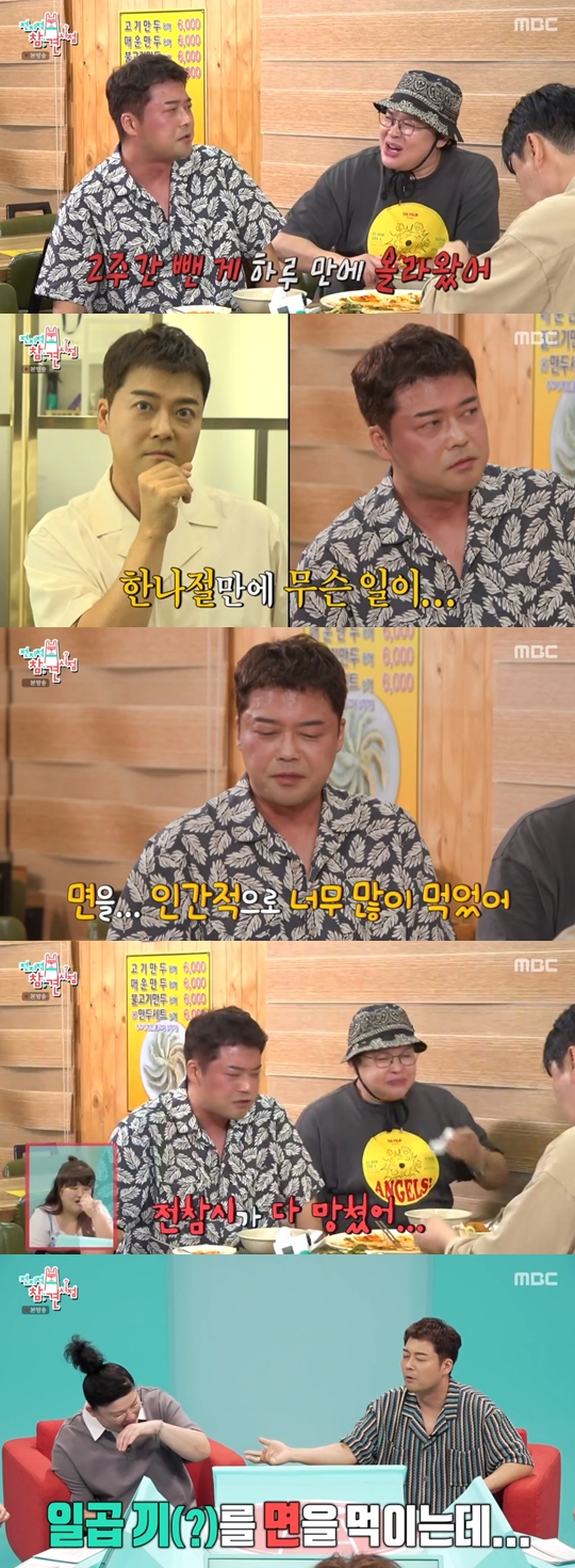 MBC 예능 프로그램 ‘전지적 참견 시점’ 캡쳐