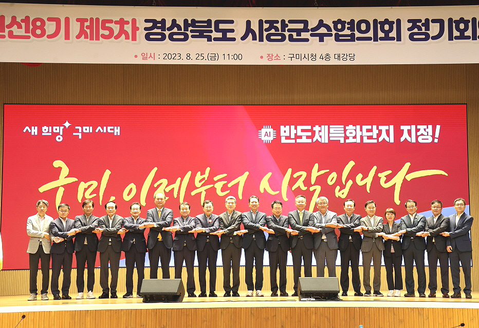 25일 구미시청 대강당에서 열린 경상북도 시장군수협의회 민선 8기 제5차 정기회의 참석자들이 기념사진을 찍고 있다(포항시 제공)
