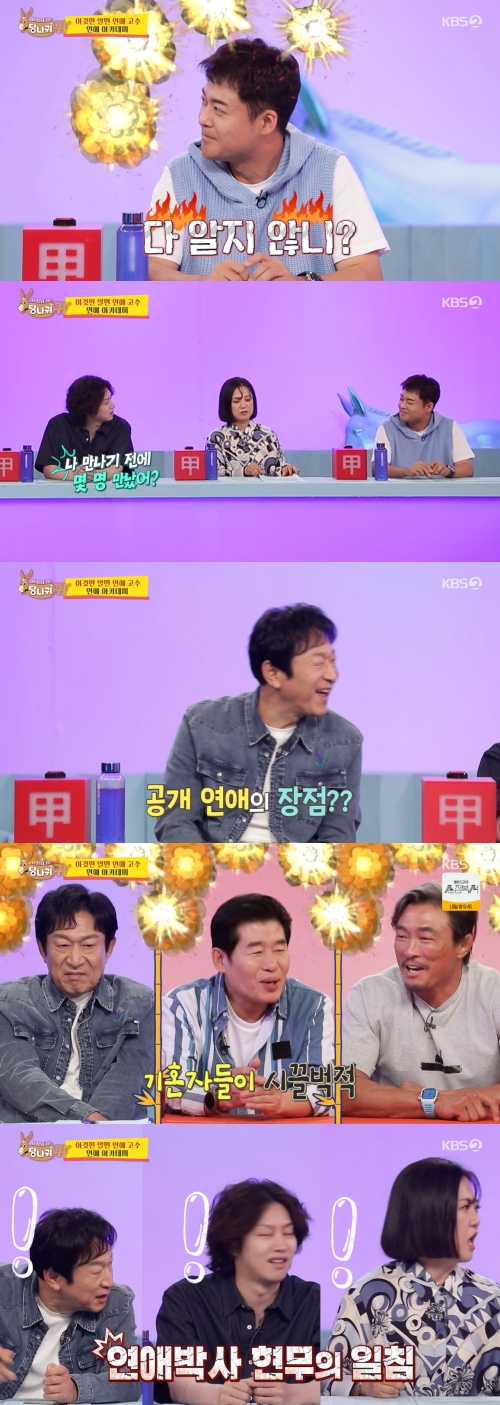 KBS2 '사장님 귀는 당나귀 귀' 방송화면 캡처