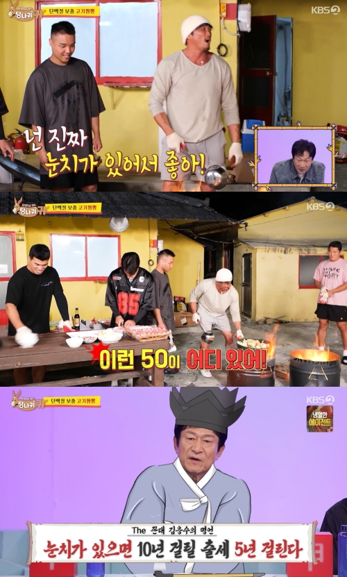 KBS2 '사장님 귀는 당나귀 귀' 방송화면 캡처