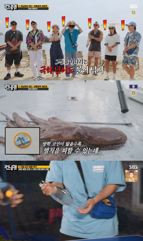 SBS '런닝맨' 방송화면 캡처