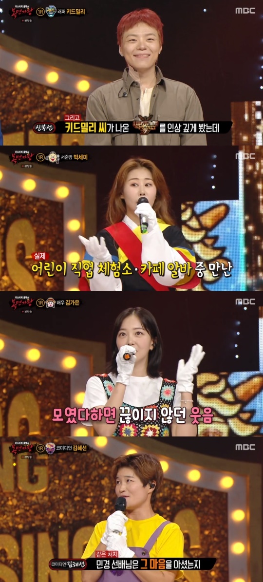 MBC '복면가왕' 캡처