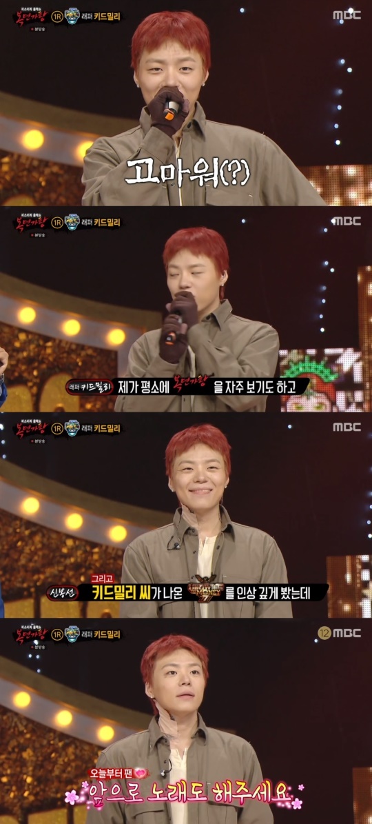MBC '복면가왕' 캡처