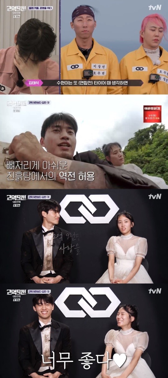 tvN '2억9천 : 결혼전쟁' 캡처