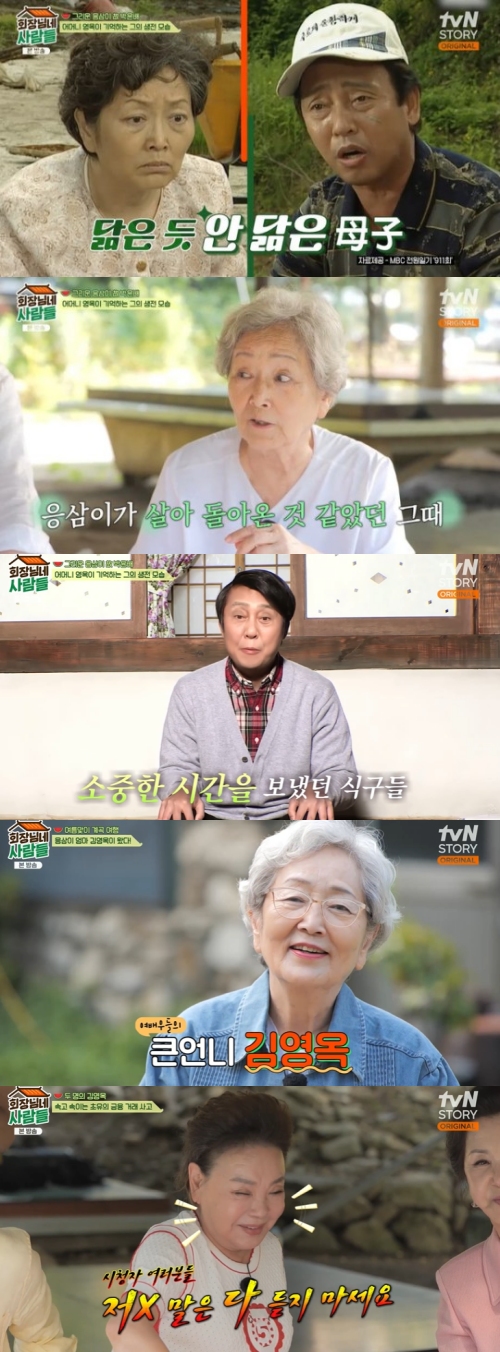 tvN STORY '회장님네 사람들' 방송화면 캡처