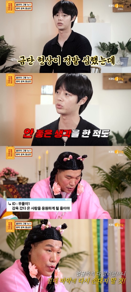 KBS JOY '무엇이든 물어보살' 캡처
