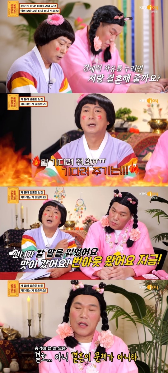 KBS JOY '무엇이든 물어보살' 캡처