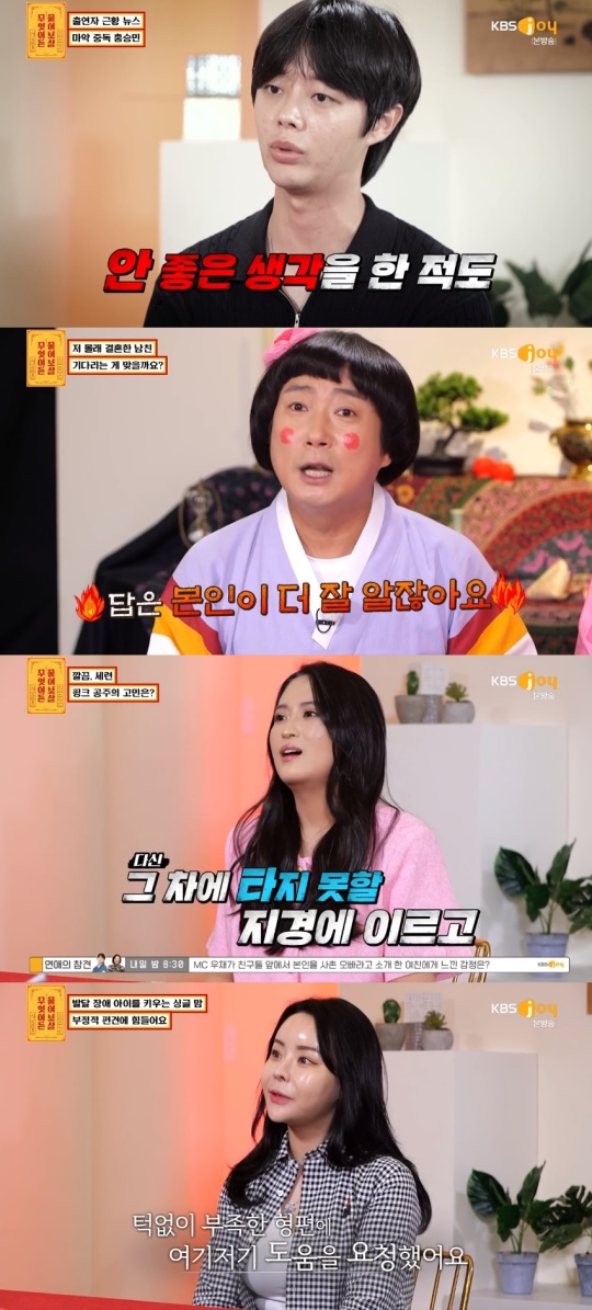 KBS JOY '무엇이든 물어보살' 캡처