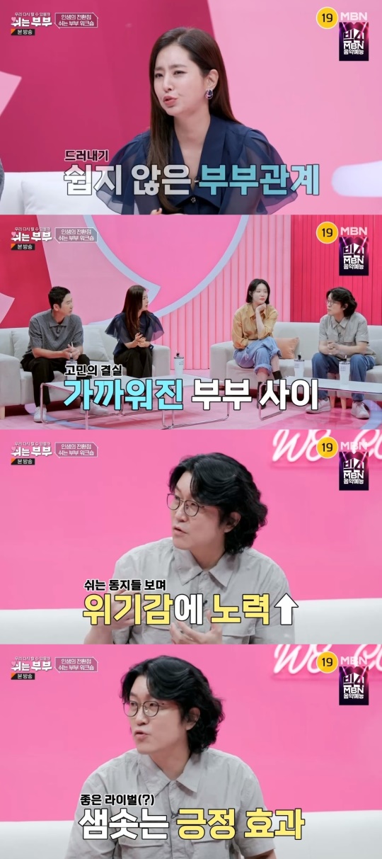 MBN '쉬는부부' 캡처