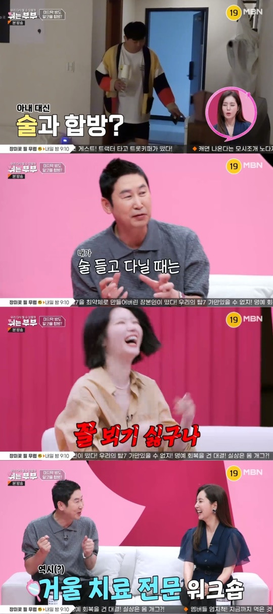 MBN '쉬는부부' 캡처