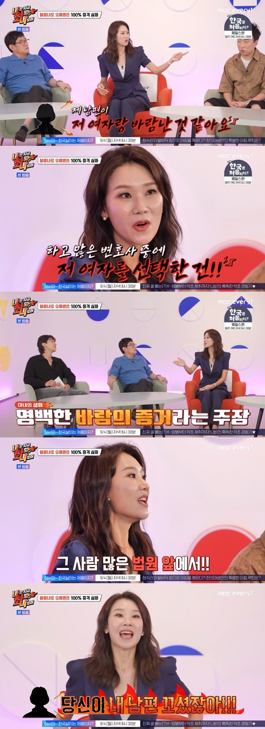 MBC에브리원 ‘나는 지금 화가 나있어’ 캡쳐