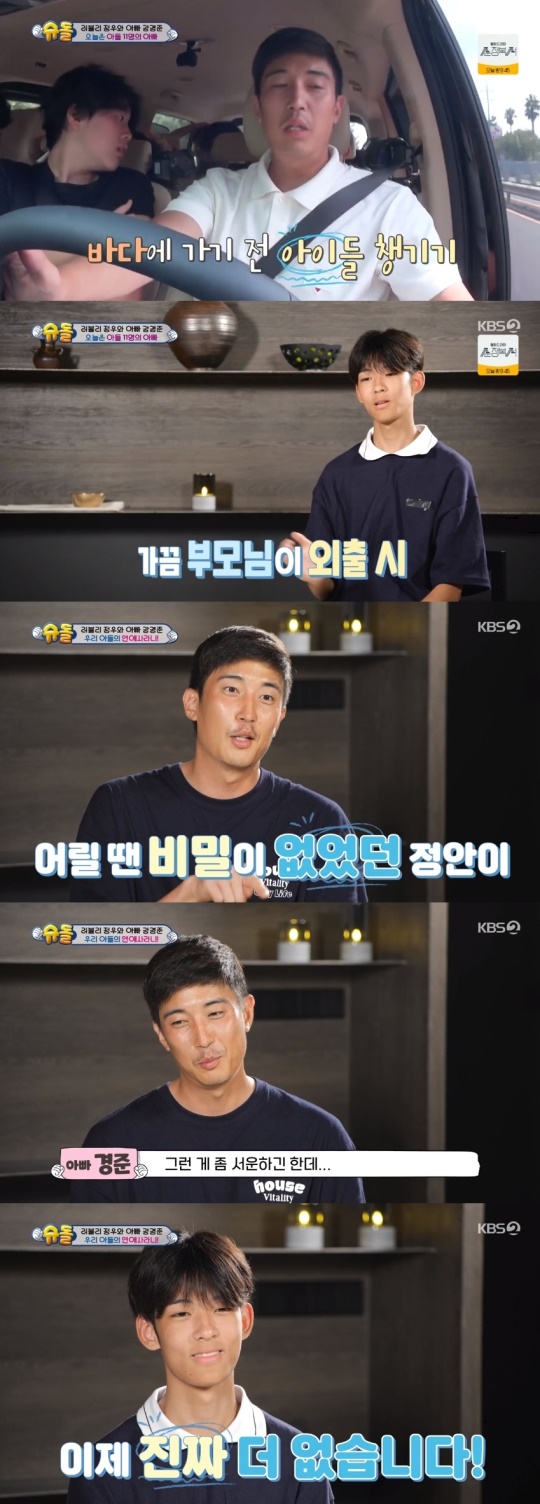 KBS2TV '슈퍼맨이돌아왔다' 캡처