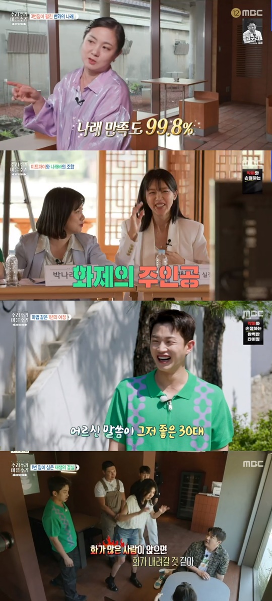MBC '빈집살래3' 캡처