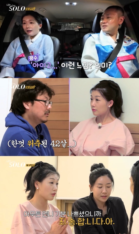 '나는 SOLO' 캡처