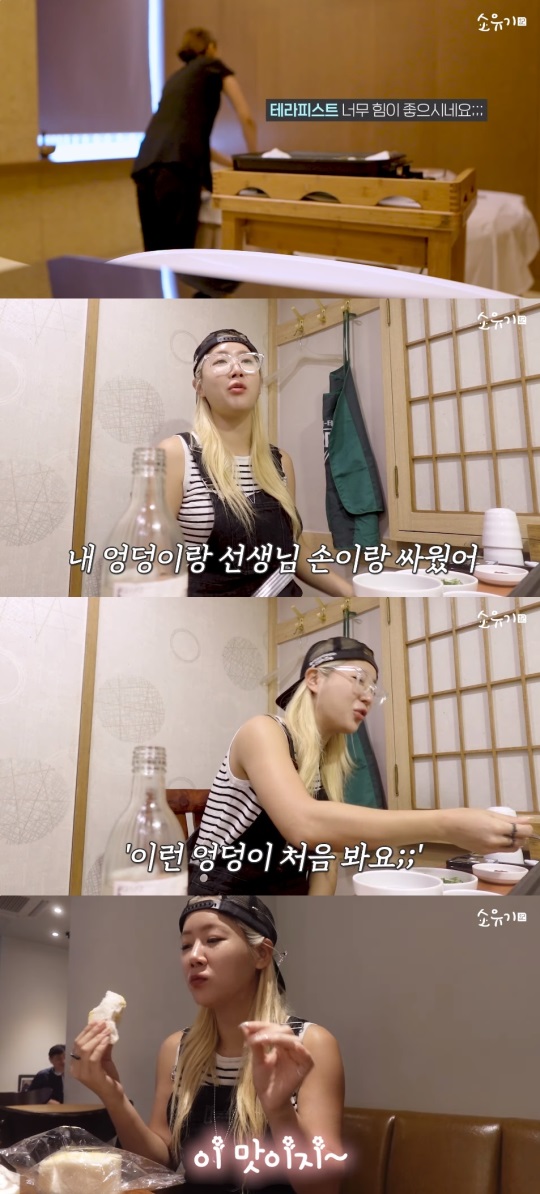 '소유기' 유튜브 캡처