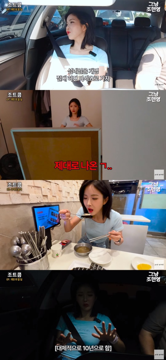 조현영 유튜브 캡처