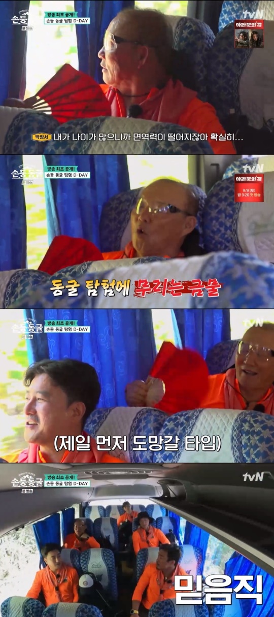 tvN '삼백만년 전 야생 탐험:손둥 동굴' 캡처