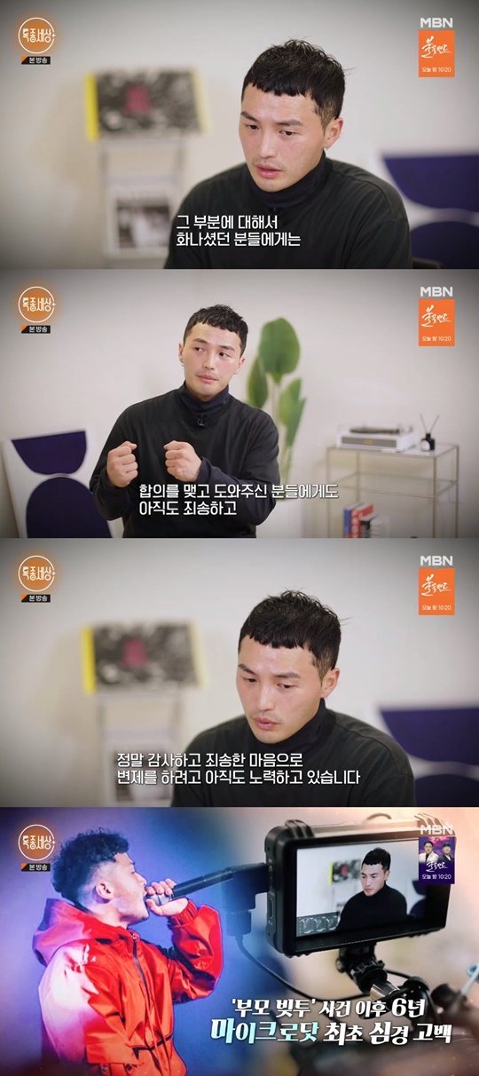 MBN '특종세상' 캡처
