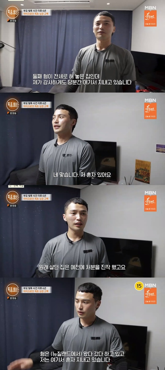 MBN '특종세상' 캡처