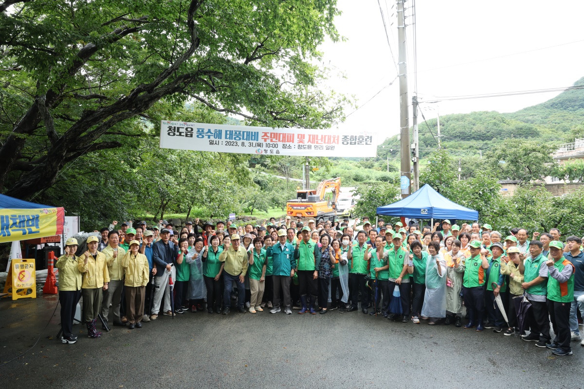 [청도군 제공]