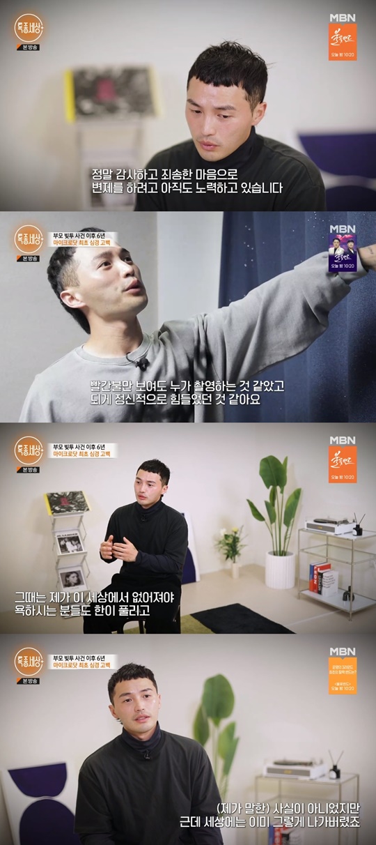 MBN '특종세상' 캡처