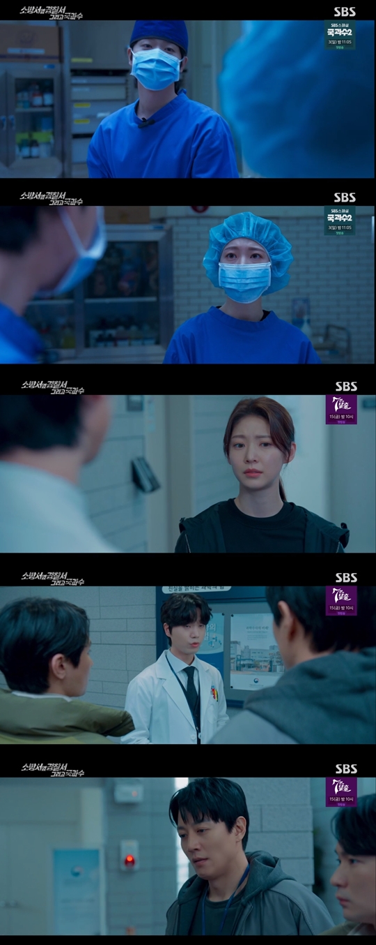 SBS 금토드라마 ‘소방서 옆 경찰서 그리고 국과수’ 캡쳐